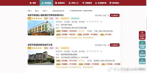 尽享无忧晚年，北京养老服务网一站式解决养老需求